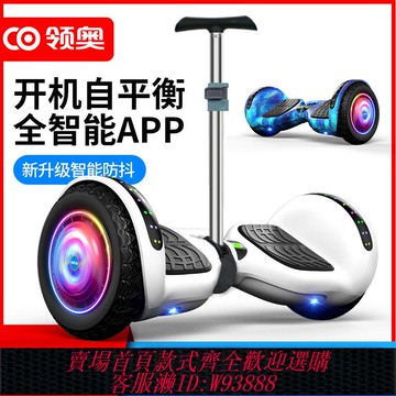 電動平衡車 領奧智能電動兒童平衡車3到6到12歲成人手扶桿扭扭平行車10到15歲