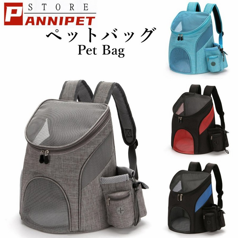猫用キャリーバッグ ペット キャリーバッグ 犬用ペットバッグ 通院用 リュック 超軽い 通気性抜群 おしゃれ 小型犬 猫 選べる４色 通販 Lineポイント最大get Lineショッピング