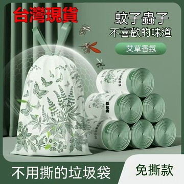 臺灣🙌8H出🔥加厚免撕艾草手提式香氛收納袋 抽繩款垃圾袋 加厚款家用塑料包裝袋 艾草垃圾袋 加厚垃圾袋 超大垃圾袋 家用