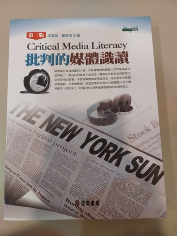 批判的媒體識讀［第三版］[二手書_良好]