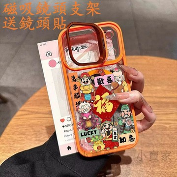 馬年財神爺磁吸鏡頭情侶支架手機殼 iPhone17 16 15 14 13 12 11 Pro Max plus保護殼
