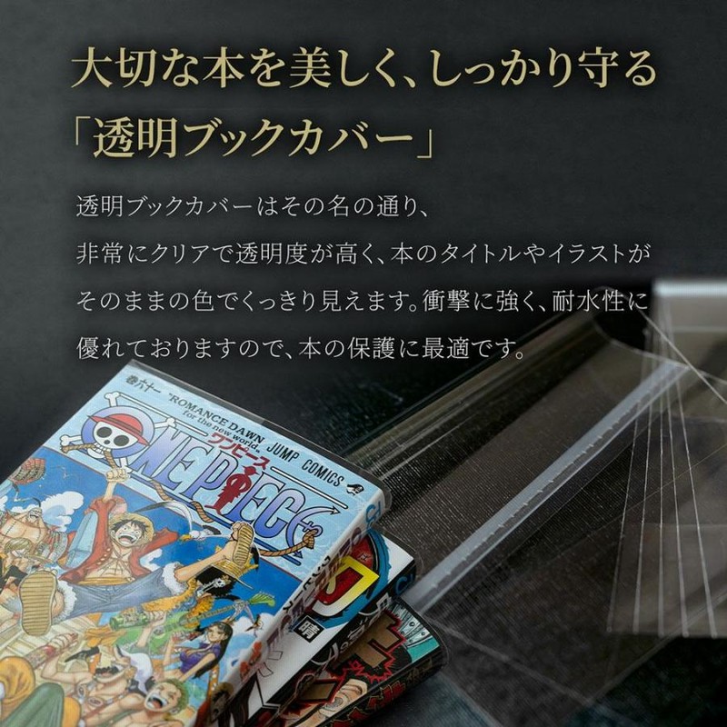 ブックカバー 透明 新書判 B6版 文庫用 四六判 A5版 B5判 ハード