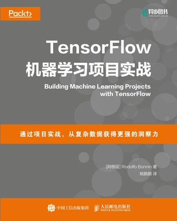 【電子書】TensorFlow构建机器学习项目