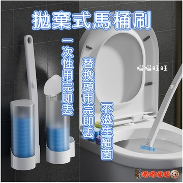 【喵喵旺旺P023台灣發貨】拋棄式馬桶刷 馬桶刷 刷子 清潔刷 馬桶清潔 刷頭 壁掛馬桶刷 馬桶清潔刷 廁所清潔刷