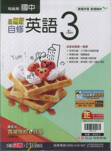 最新-翰林版-國2上新無敵自修-英語3 (八年級上學期)