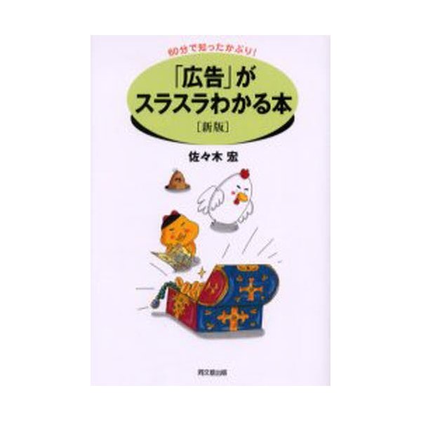 広告 がスラスラわかる本