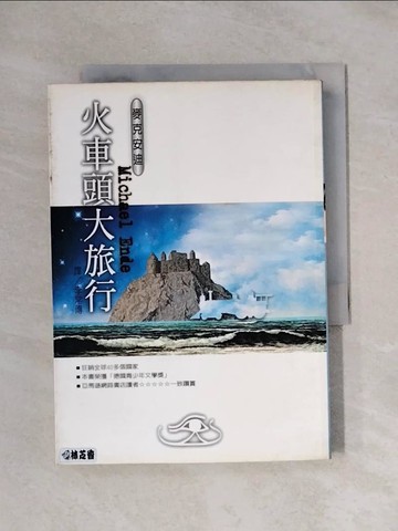 【書寶二手書T6／兒童文學_X11】火車頭大旅行-麥克安迪作品3_麥克安迪