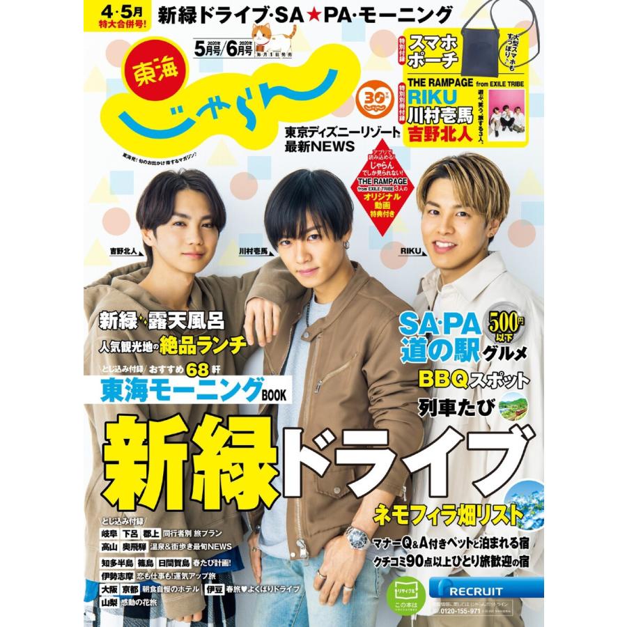 東海じゃらん 2020年5・6月号 電子書籍版   東海じゃらん編集部