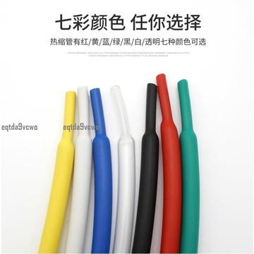 免運💯七彩熱縮管絕緣套管數據線電線保護套加厚套塑膠安卓修復軟護套電工用