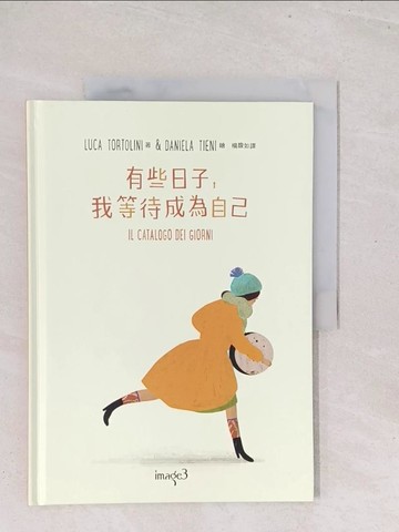【書寶二手書T1／少年童書_Y1X】有些日子，我等待成為自己_丹妮拉?提耶尼（Daniela Tieni）