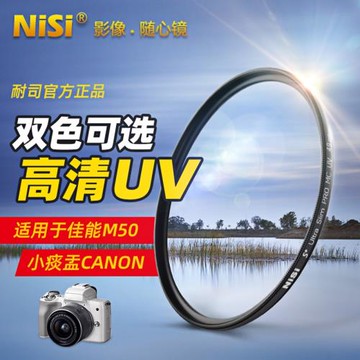 NISI 耐司多層鍍膜MC UV鏡49mm佳能小痰盂EF 50 mm 1.8 STM三代m6 mark ii m62 m50 m200 ii微單15-45三代