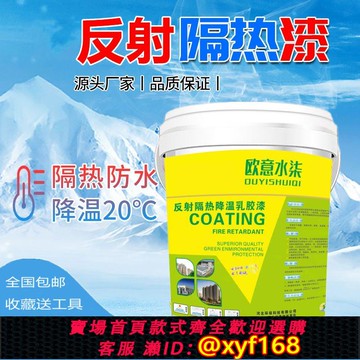 {可打統編 保固一年}隔熱漆降溫防水涂料防曬鐵皮廠房樓頂材料彩鋼瓦屋頂耐高溫環保漆