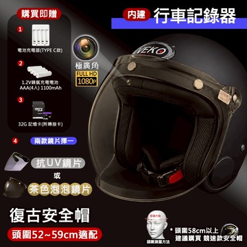 ⚡X-BIKE⚡ 限時優惠體驗價/限時送配件 ★單行車紀錄功能★ 隱裝式1080P FHD極廣角行車紀錄復古安全帽台灣製