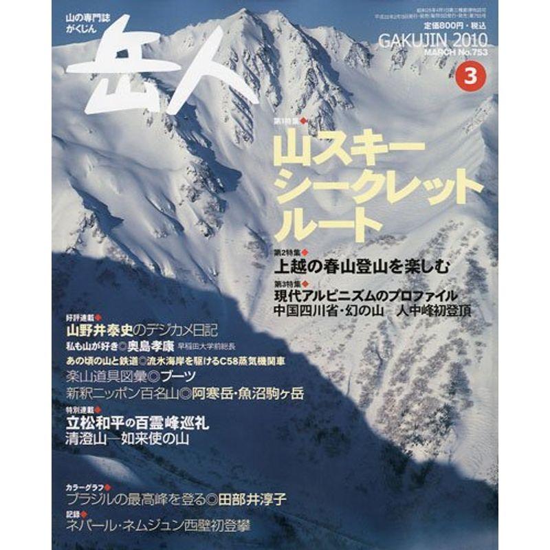 岳人 2010年 03月号 雑誌