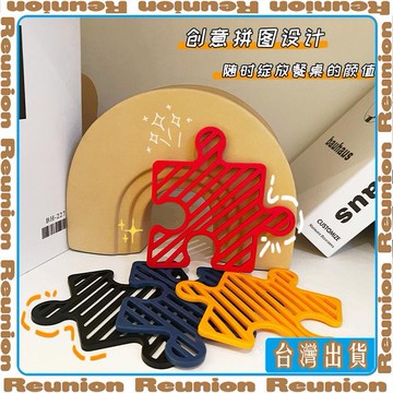 🏠臺灣出貨🏠Reunion✔隔熱墊ins高顏值防燙墊家用餐墊桌墊創意盤墊鍋碗墊杯墊廚房餐桌