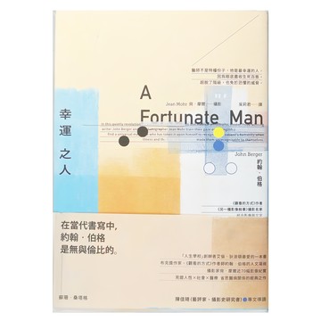 麥田 幸運之人  約翰·伯格