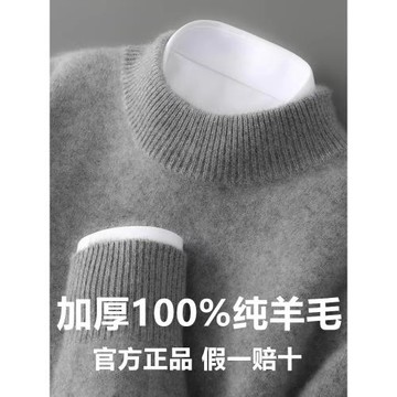 25雙股加厚100%純羊毛衫男冬季半高領軟糯寬松套頭針織打底衫毛衣