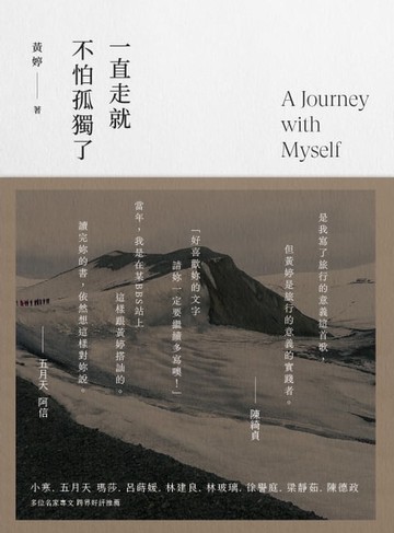【電子書】一直走就不怕孤獨了