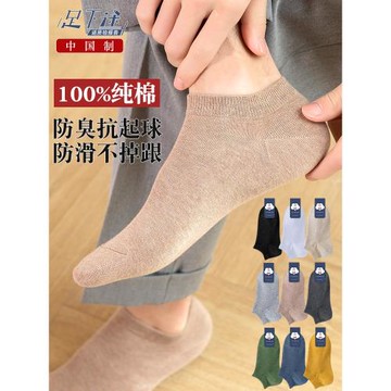 100%純棉襪子男士短襪防臭吸汗抗菌薄款不起球夏天夏季不臭腳船襪