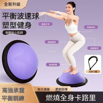 ⚡臺灣出貨⚡成人波速球 兒童波速球 成人核心訓練器 兒童核心訓練波速球 光面波速球 半圓腳踩平衡球 瑜伽健身球 波速球