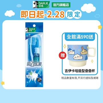 【好來】竹炭旅行套裝組