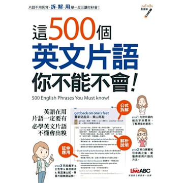 這500個英文片語你不能不會_Readmoo 讀墨電子書