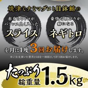 ふるさと納税 a30-232　海からの贈り物　焼津天然まぐろ三昧　3回お届け　定期便　（毎月） 静岡県焼津市