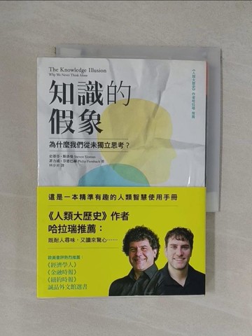 【書寶二手書T1／社會_YXH】知識的假象_史蒂芬‧斯洛曼