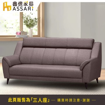 ASSARI-李奧舒柔透氣三人座貓抓皮沙發