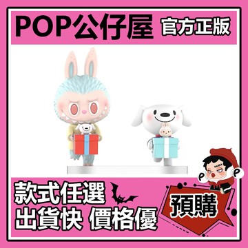 POP【全新🔥正版】labubu Joy禮物獨立 公仔 吊卡 泡泡瑪特 POPMART 藝術 zimoo