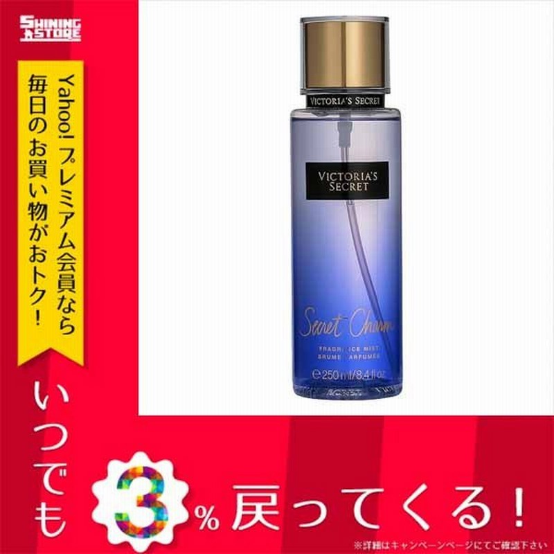 香水 レディース ヴィクトリアズシークレット Victoria S Secret 香水 Vt Secretcharmbm 250 シークレットチャーム フレグランスミスト 250ml 通販 Lineポイント最大0 5 Get Lineショッピング