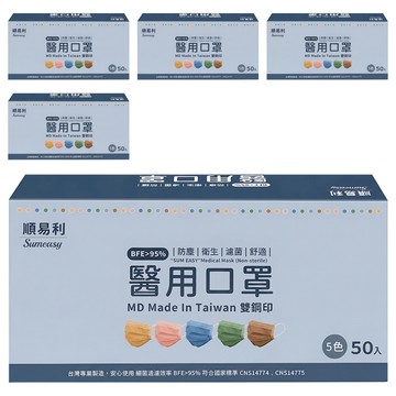 順易利醫用成人口罩  綜合款  50片  5盒