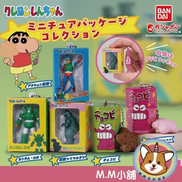 【M.M小舖】『現貨』 BANDAI 轉蛋 扭蛋 蠟筆小新包裝吊飾 包裝 動感超人 吊飾 模型 全5款