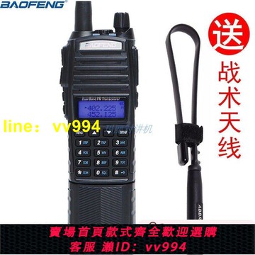 【官方旗艦店】寶鋒UV-82加長版對講機15W大功率 8800mAh電池含折疊折尺戰術天線