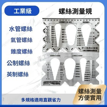 實用好物推薦 可開發票 量測器 量測 六角 含税 螺帽 量測尺規 螺絲測量規 螺絲 螺帽螺栓檢查器 測量長度規 螺距規