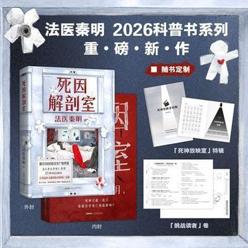 【臺書屋】死因解剖室 100%正品 恐怖驚悚 真實案件改編 懸疑推理小說 法醫秦明 著 預購