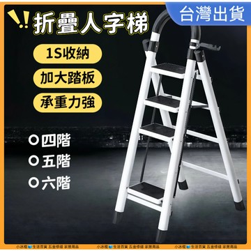 快速出貨🧊摺疊梯 五步梯 人字梯梯子 工具梯  多功能 梯子 折疊梯 工作梯 多功能工具梯子伸縮梯子