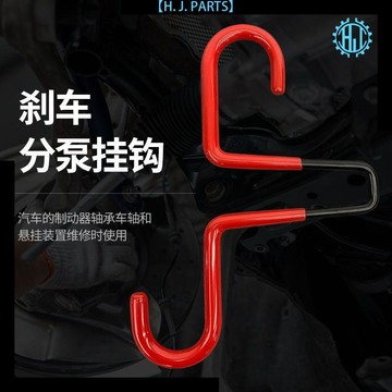 【臺灣出貨】S型剎車片卡鉗掛鉤子 剎車分泵掛鉤可握式制動器拆卸維修用掛鉤子