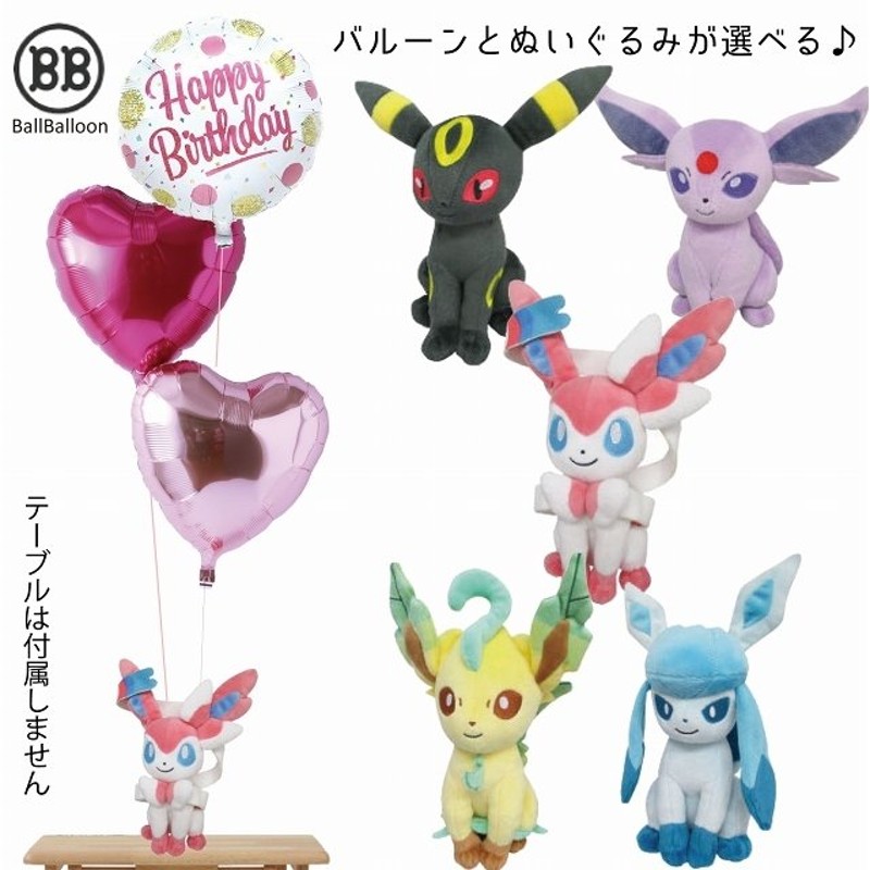 進化系イーブイ バルーンセット Sサイズ グッズ ポケモンGO 卒業祝い 入学祝い 誕生日 バルーン電報 結婚式 母の日 入籍祝い ぬいぐるみ 七五三  クリスマス 通販 LINEポイント最大0.5%GET | LINEショッピング