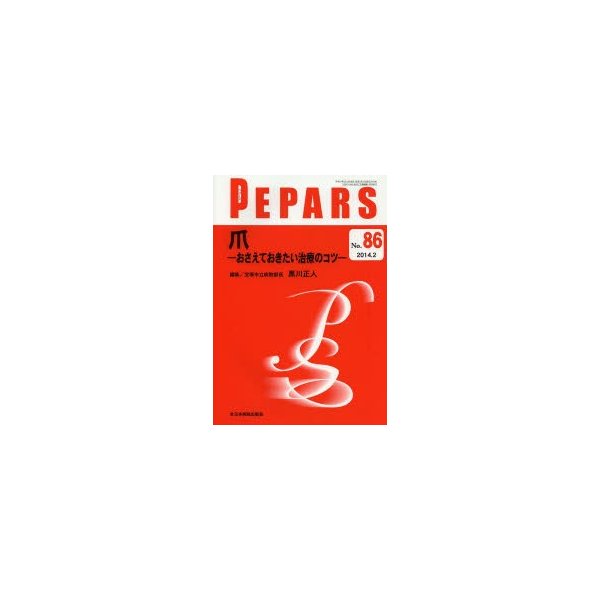 PEPARS No.86