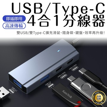 USB3.0 Typec USB HUB拓展塢 ４合１分線器 USB3.0 集線器 轉接頭 手機電腦TypeC擴展塢 雙口４合１擴展塢
