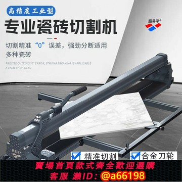 【台灣公司 可開發票】德國進口超易平瓷磚新款切割機推刀手動推拉劃刀手推高精度地磚神