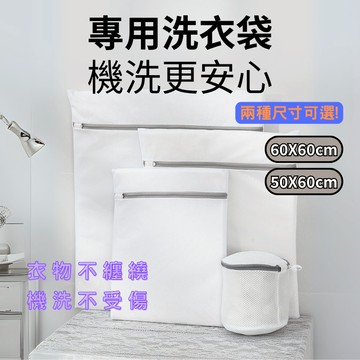24H出貨+發票 機洗專用洗衣袋 細網洗衣袋 防變形 不起球 加厚毛衣 大衣 床單 被罩 洗衣網 內衣洗衣袋 胸罩洗衣網