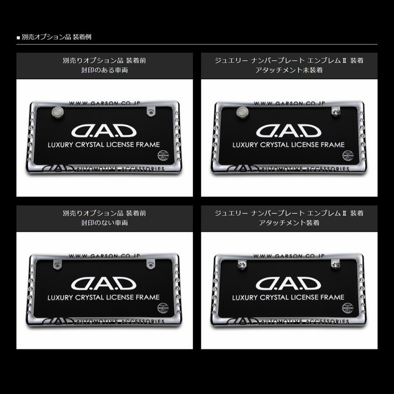 DAD ギャルソン D.A.D GARSON ライセンスフレーム2 ナンバーフレーム 
