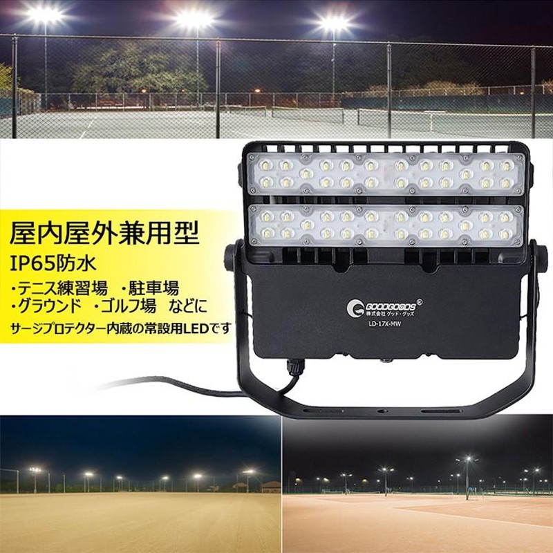 グッドグッズ GOODGOODS LED投光器 100W 薄型投光器 昼白色 屋外 防水