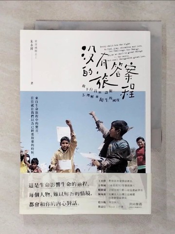 【書寶二手書T4／大學商學_AXO】沒有答案的旅程_朱永祥