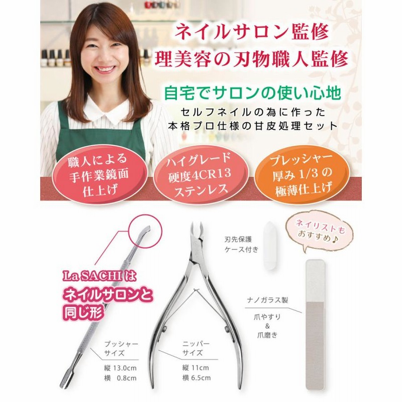 通販 送料無料  SUWADA爪切り キューティクルニッパー メタルプッシャーセット 衛生日用品