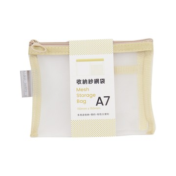 A7 網紗收納袋