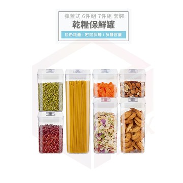 保鮮罐 收納罐 密封罐 套裝 咖啡罐 糖罐 廚房收納 儲物罐 防潮罐 飼料桶 保鮮盒 餅乾罐 麵粉收納罐 收納 飼料罐