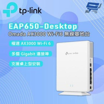 TP-LINK 昌運監視器 EAP650-Desktop Omada AX3000 Wi-Fi6 無線基地台